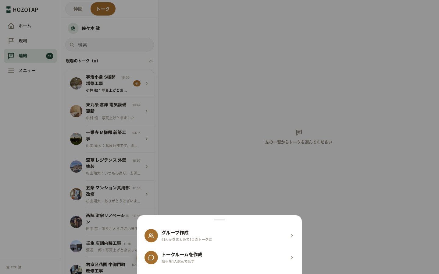 「＋」を押したところ。グループ作成／トークルームを作成