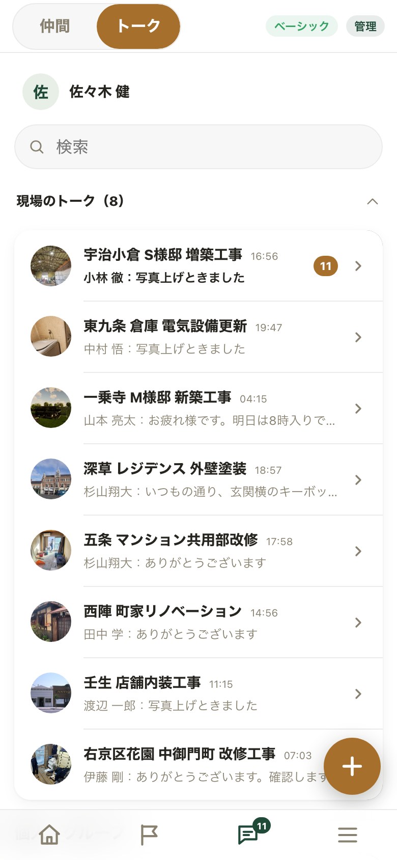 連絡の画面。現場のトーク一覧に、現場名・最新メッセージ・未読の数