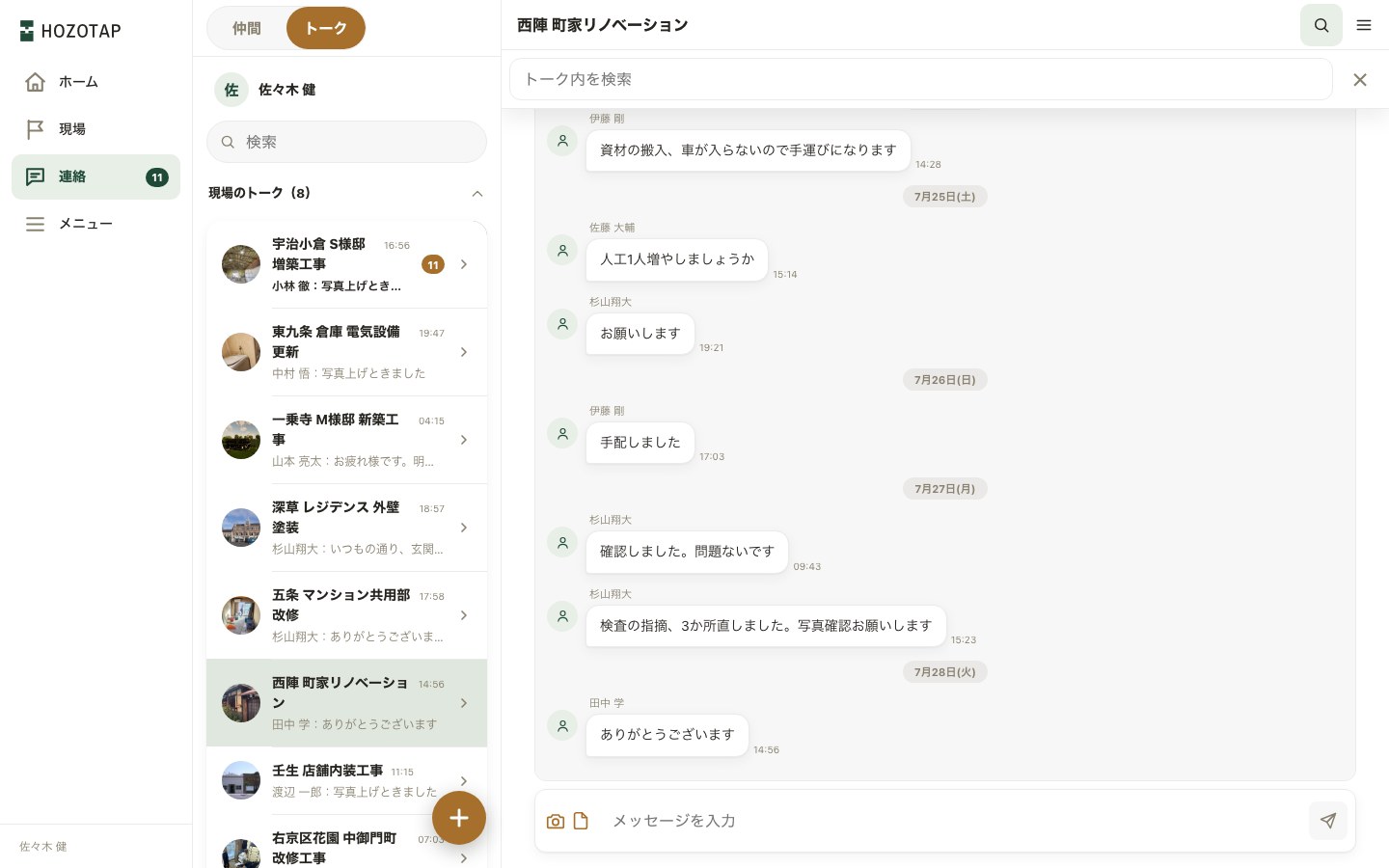 トーク内を検索の入力欄