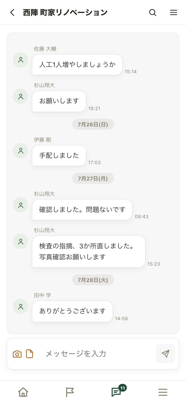 連絡の画面
