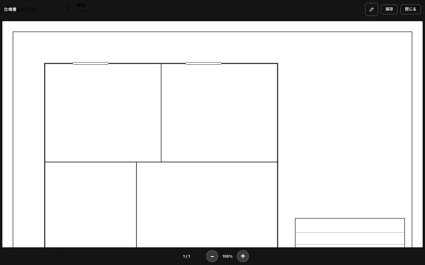 仕様書のPDFをアプリ内で開いたところ。拡大・縮小と保存