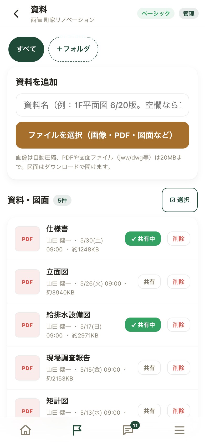 資料の一覧。仕様書・立面図・給排水設備図などのPDFと、共有／削除のボタン
