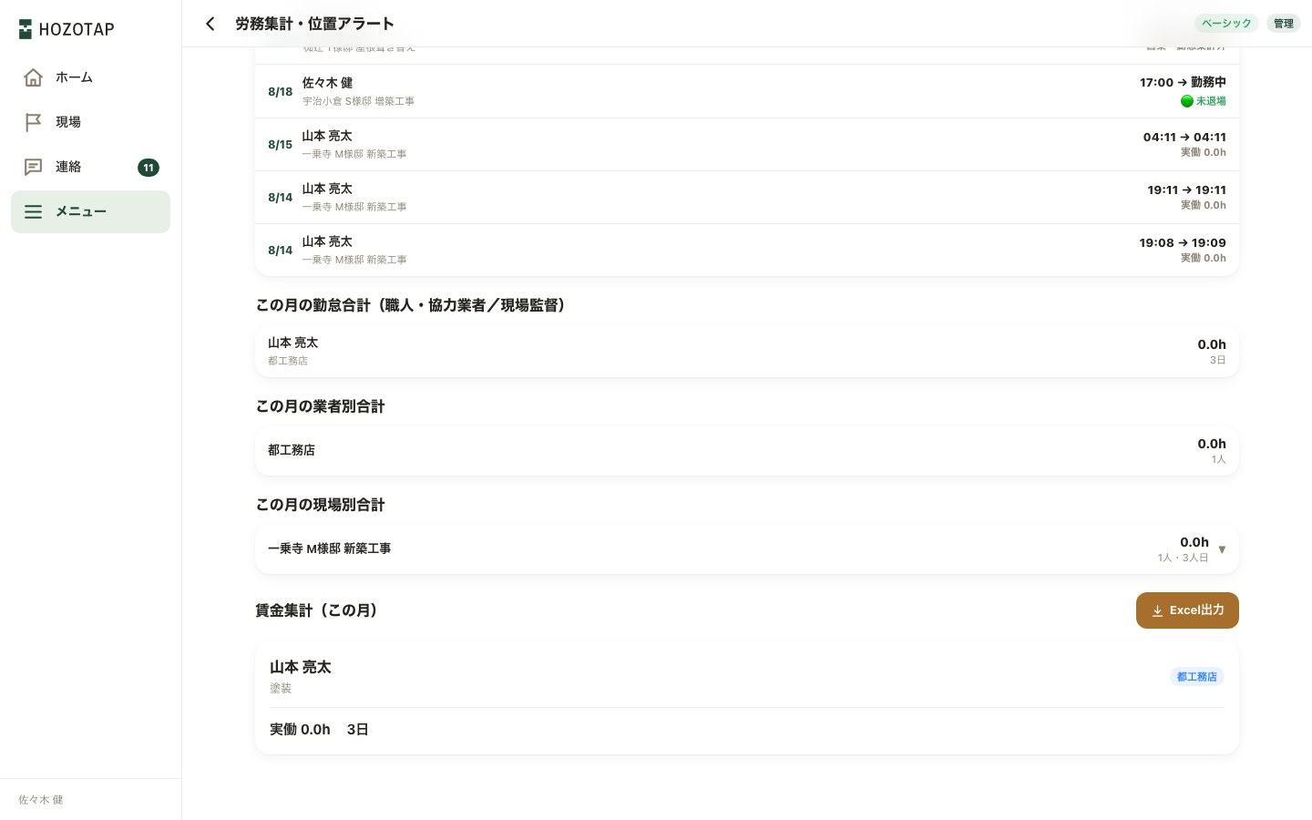 労務集計（勤怠合計・業者別合計・賃金集計・CSV出力）