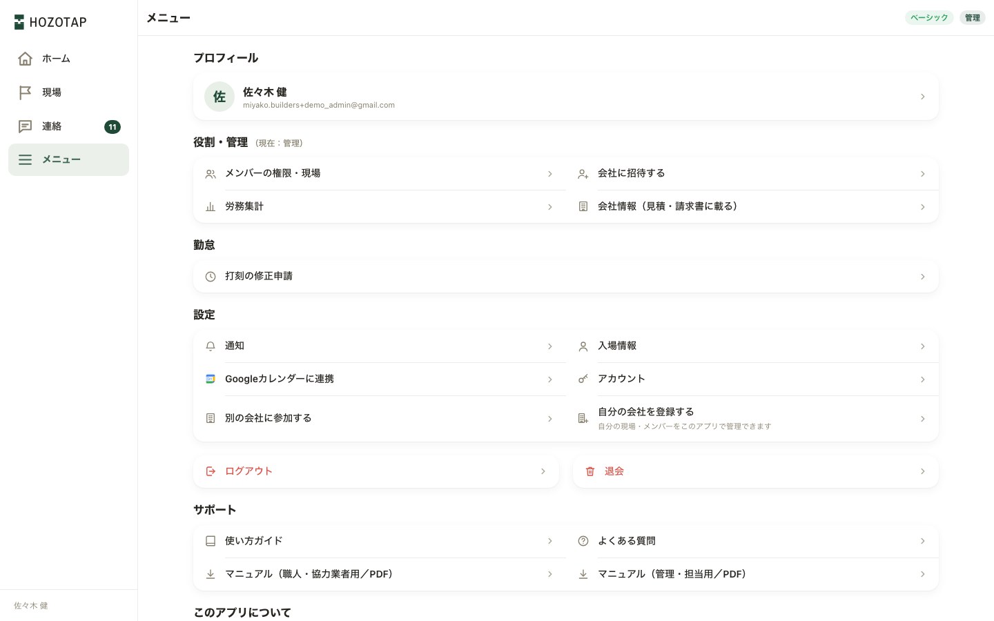管理者のメニュー。役割・管理の中に労務集計がある