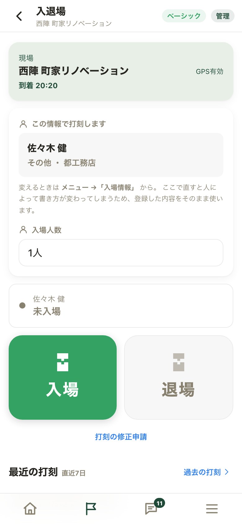 入退場の画面。現場名・氏名・業種・業者名・入場人数と、入場／退場の大きなボタン