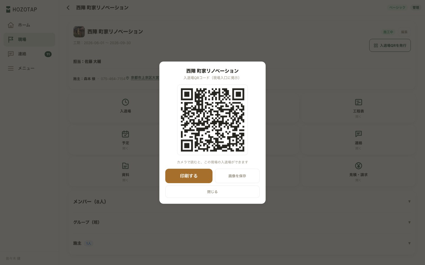 入退場QRコードの発行（印刷・画像を保存）