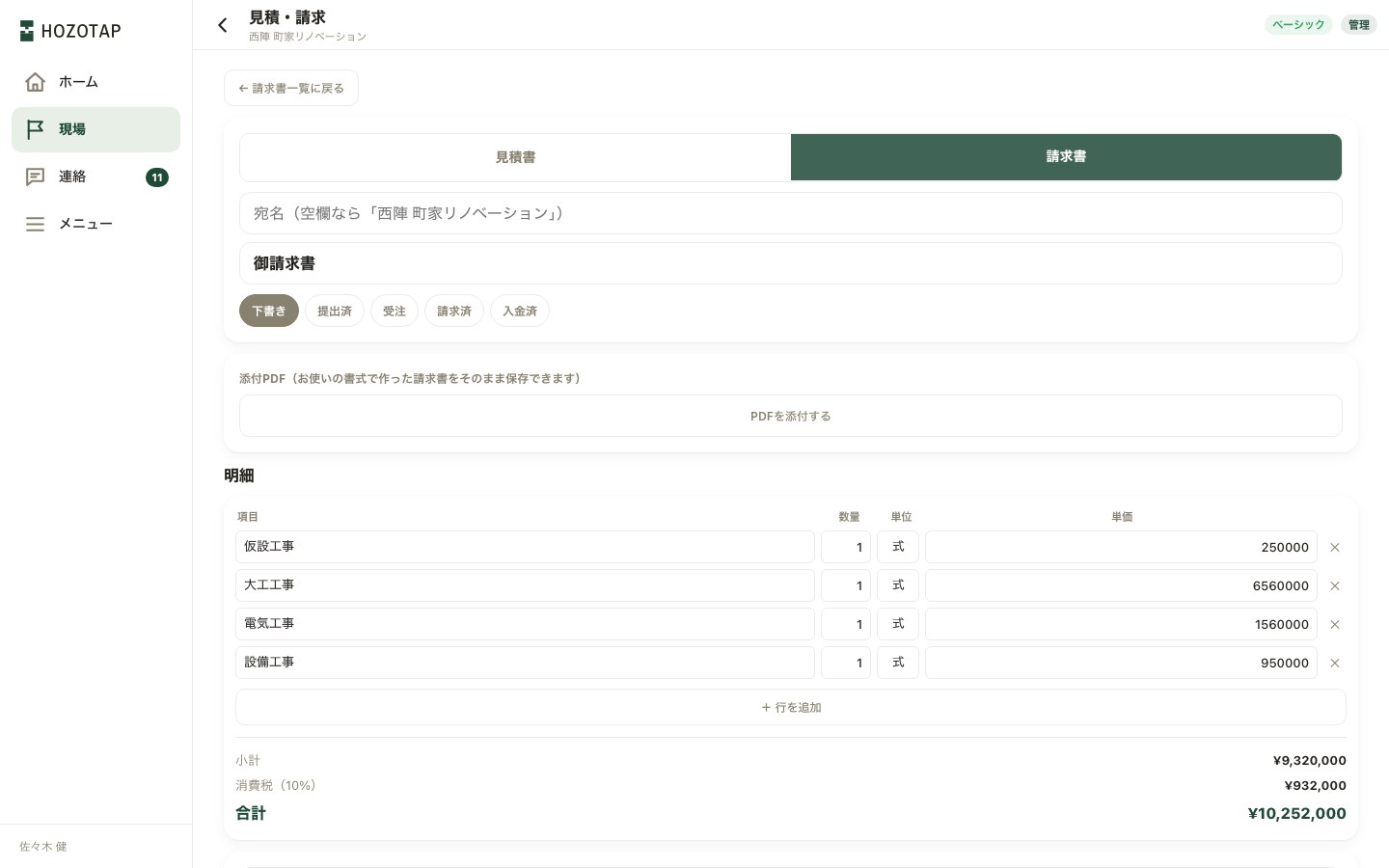 「請求書」タブに切り替えたところ。明細はそのまま御請求書に