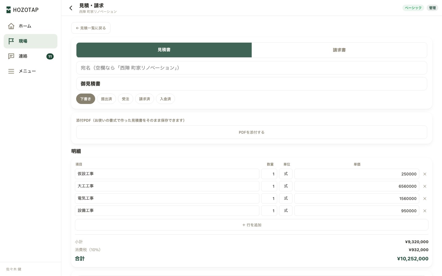 見積書の明細。項目・数量・単位・単価の行と、小計・消費税・合計