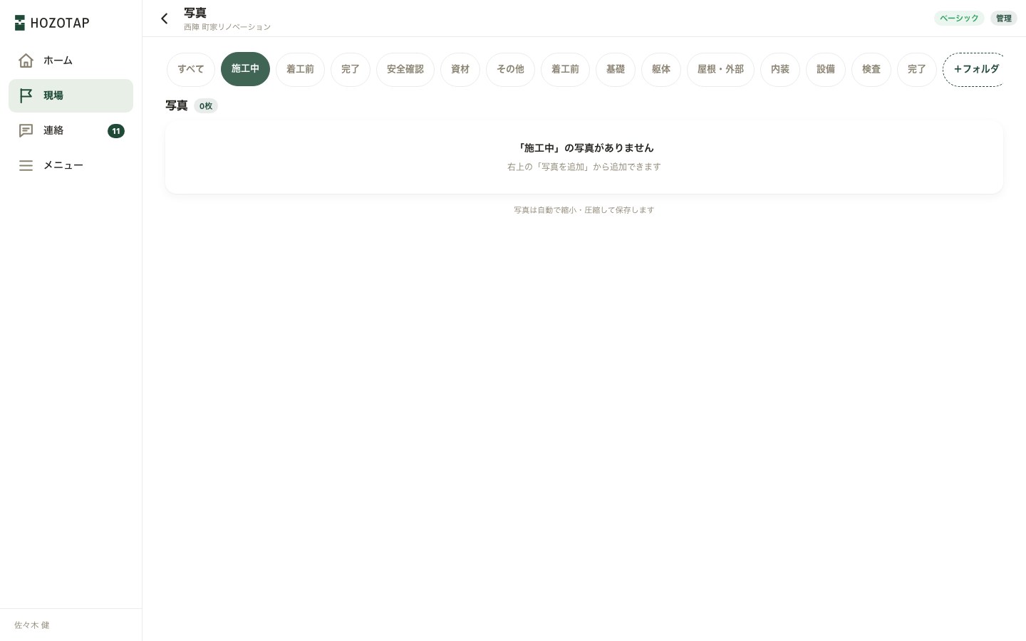 写真の一覧の下に「写真は自動で縮小・圧縮して保存します」の表示