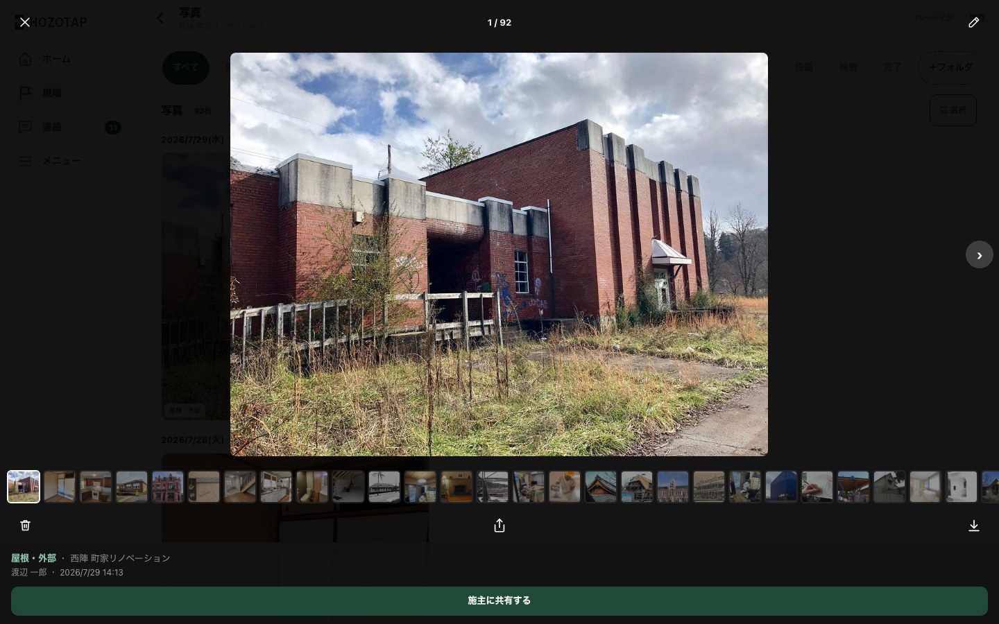 写真を開いたところ。下に「顧客に共有する」ボタン