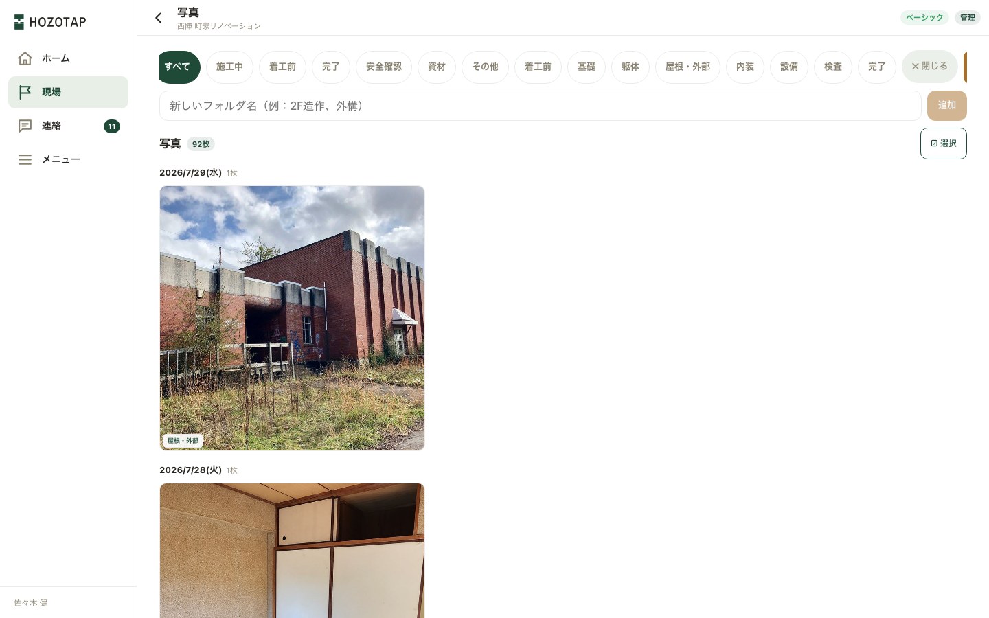 「＋フォルダ」で新しいフォルダ名を入れるところ