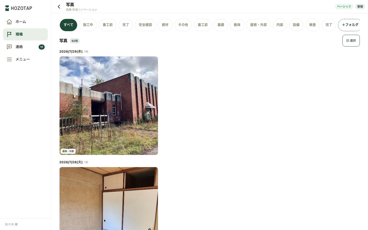 写真の一覧。右下のカメラボタンから撮影・追加する