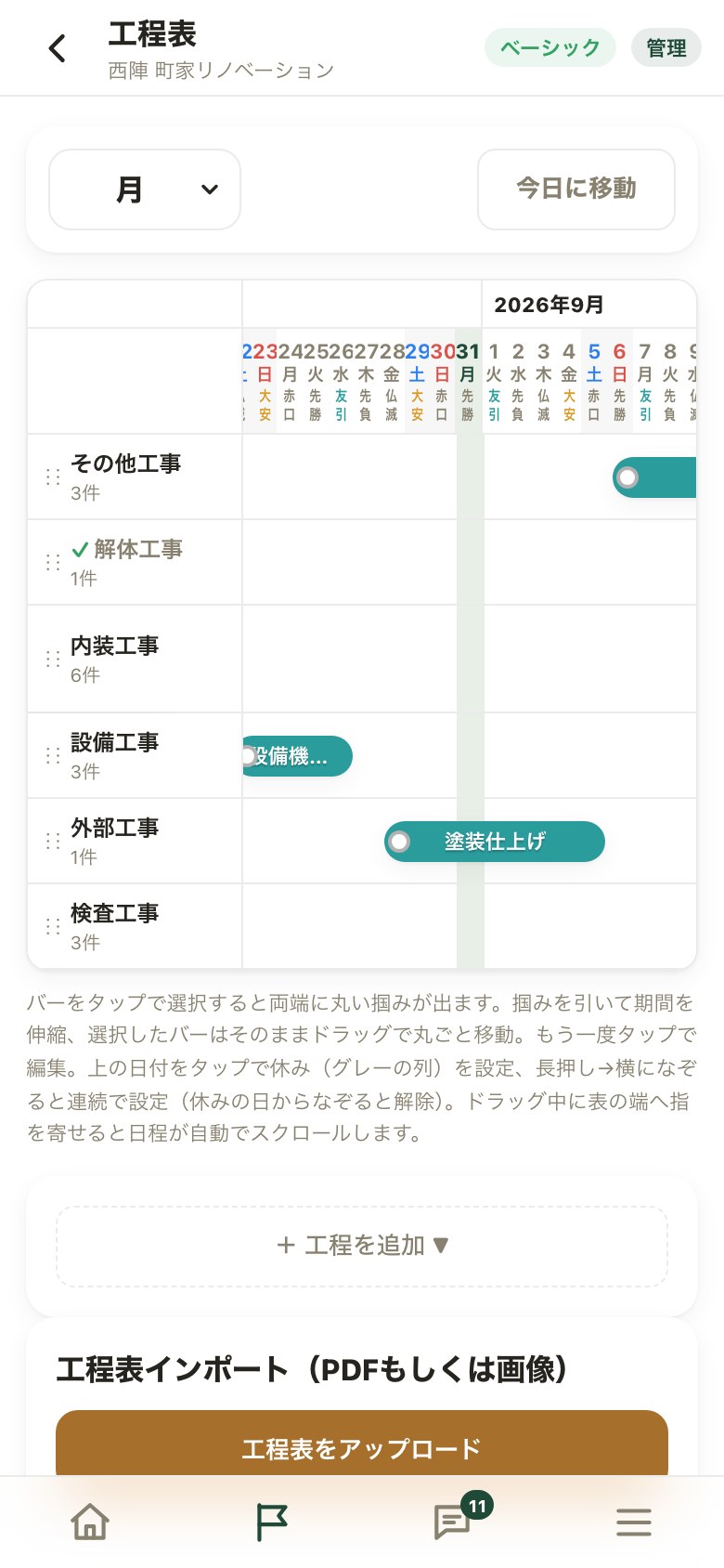 工程表の画面
