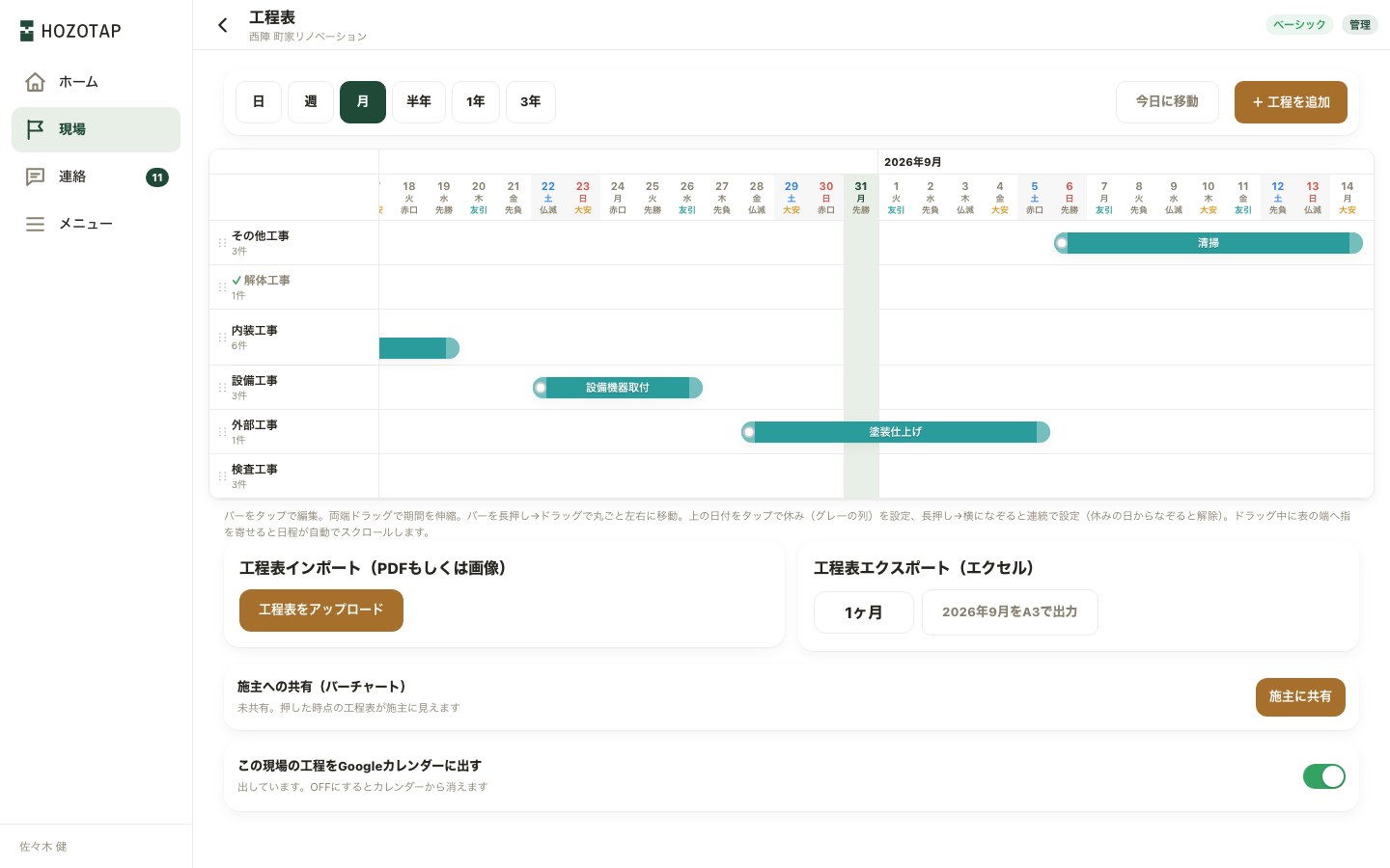 工程表の画面上部。「工程表をアップロード（PDF・画像）」のボタン