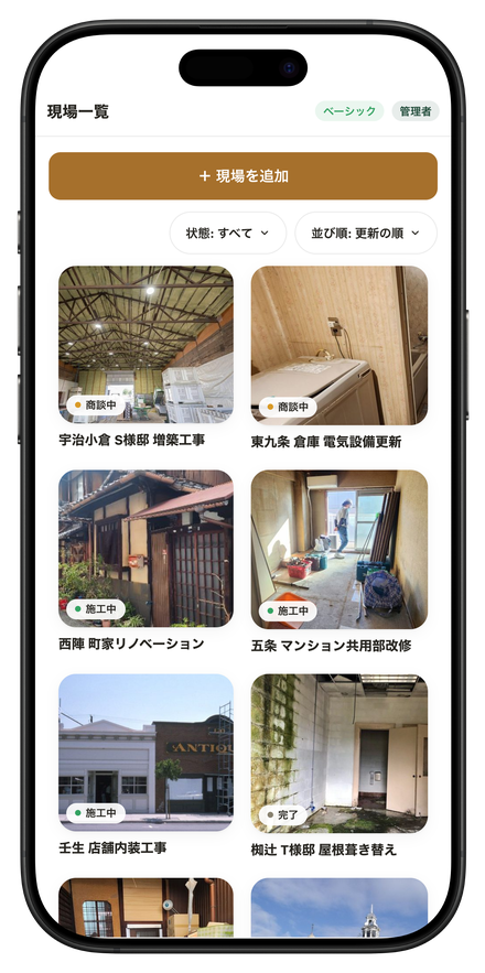 HOZOTAPの現場一覧（iPhone）
