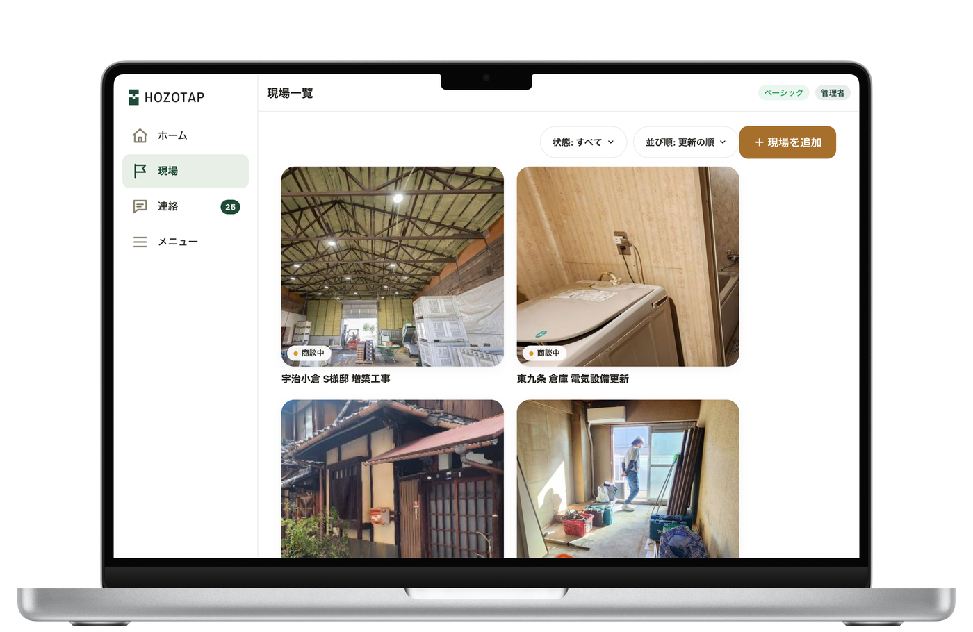 HOZOTAPの現場一覧（PC）