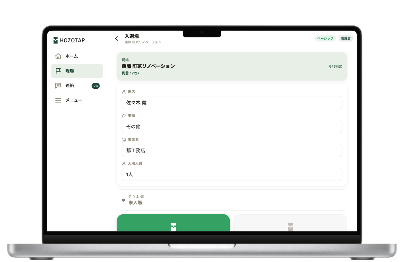 HOZOTAPの入退場（PC）