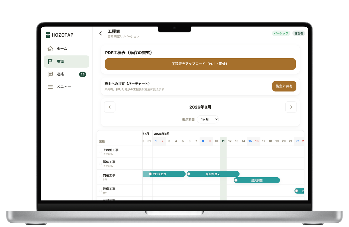 HOZOTAPの工程表（PC）